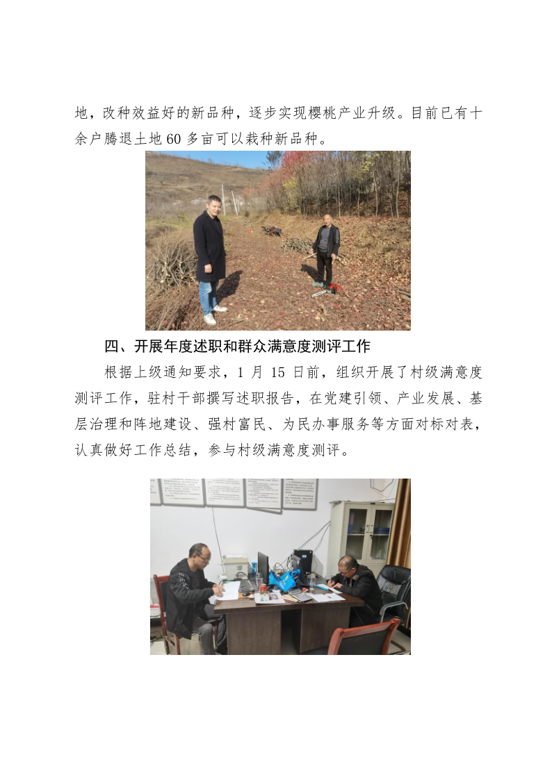 村落振兴工作动态（第152期）_3.png