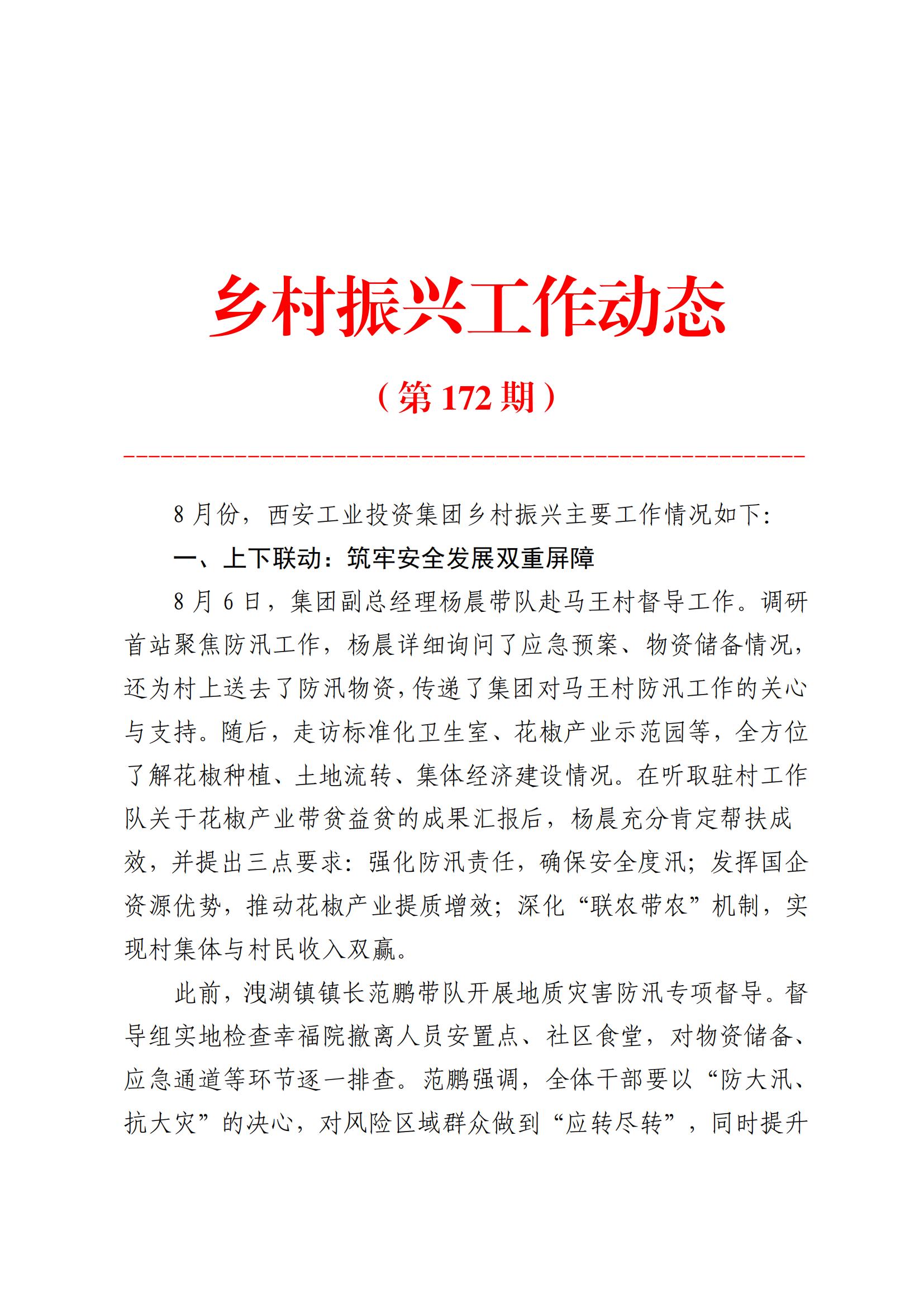 人生就是博集团村落振兴工作动态（2025.8）_01.jpg