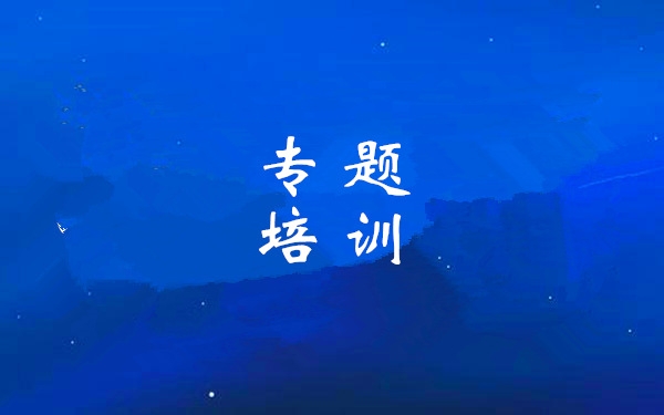 集团进杏装人生就是博大讲堂——陕西省国企鼎新深入提升行动执行规划解读”专题培训