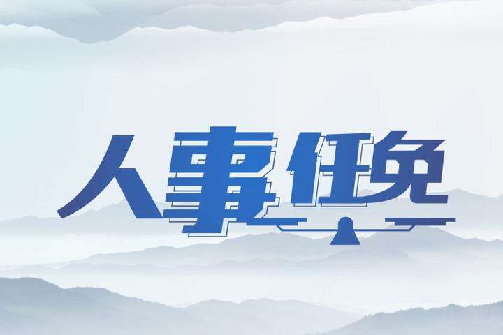 集团党委调整海红轴承公司辅导班子