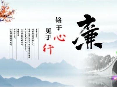 有一种关爱叫 “早打招呼、早提醒” 西人生就是博纪委敲黑板：清廉过节
