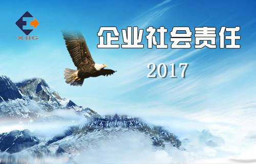 人生就是博2017年企业社会责任汇报