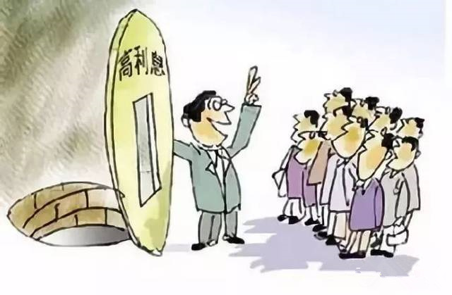 回绝高利引诱，远离犯法集资
